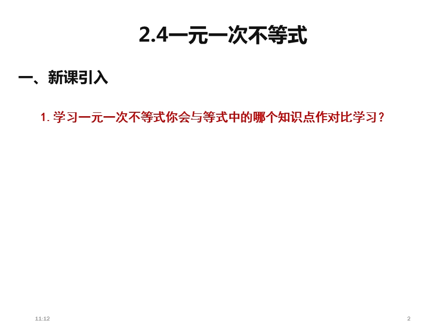 一元一次不等式解一元一次不等式ppt课件.ppt_第2页