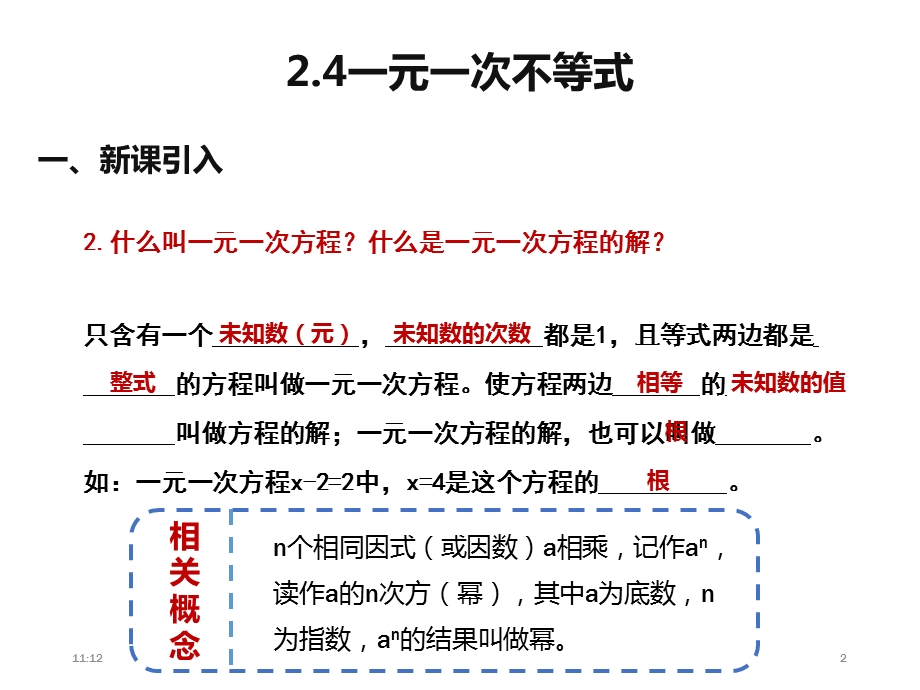 一元一次不等式解一元一次不等式ppt课件.ppt_第3页