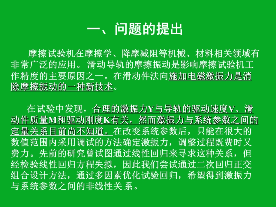 三元二次回归正交组合设计(上)ppt课件.ppt_第3页