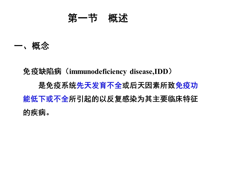 免疫缺陷病及免疫功能评价课件.ppt_第2页