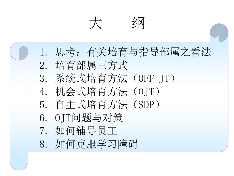 主管培训之四工作教导技巧简体版ppt课件.ppt_第2页