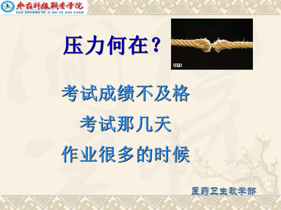 中考减压讲座ppt课件.ppt_第2页