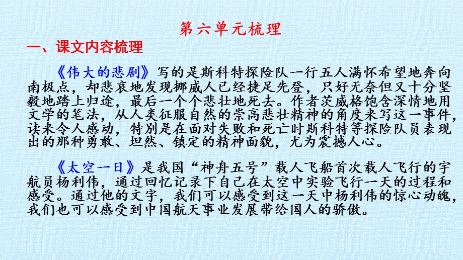 【2020年】部编版七年级下册语文《第六单元复习》ppt优质公开课件.pptx_第2页