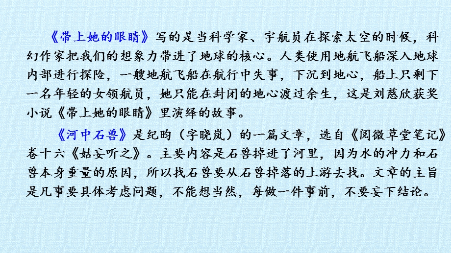 【2020年】部编版七年级下册语文《第六单元复习》ppt优质公开课件.pptx_第3页