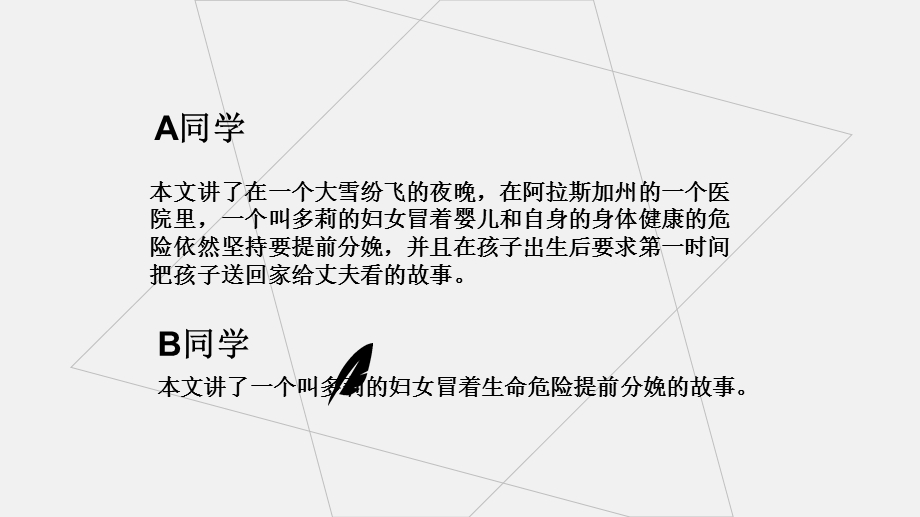 六年级小升初语文专题复习课件：概括文章的主要内容(共18张).ppt_第3页