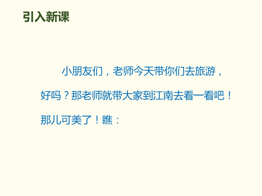 《江南》ppt课件.ppt_第2页