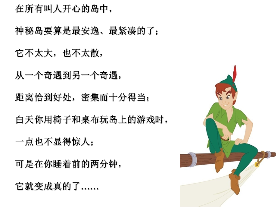 《小飞侠彼得潘》班级读书会ppt课件.ppt_第2页