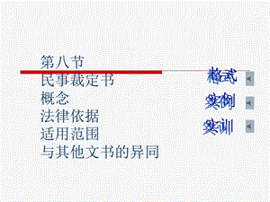 《民事裁定书》PPT课件.ppt