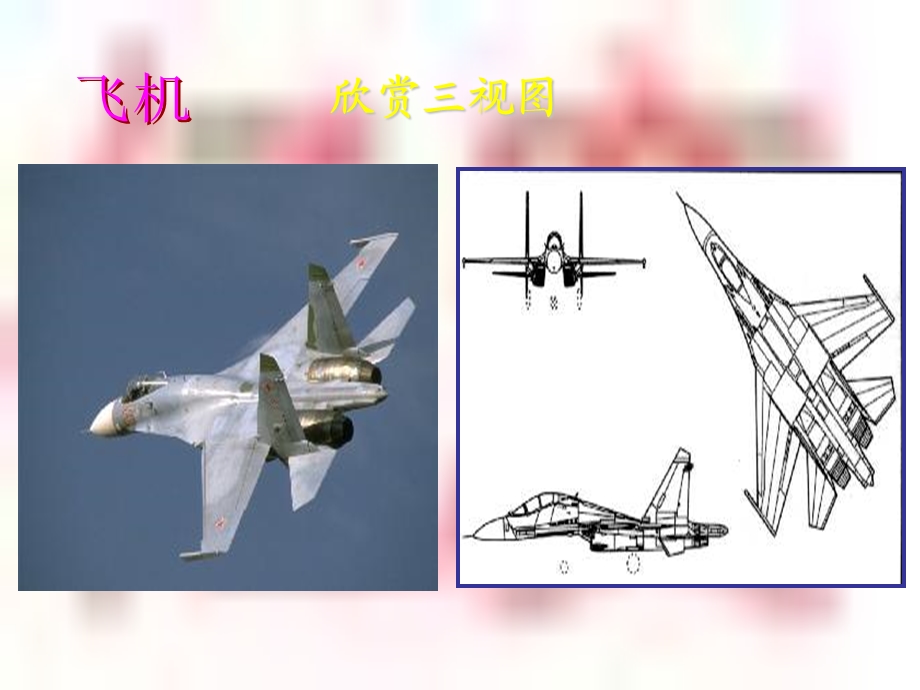 《空间几何体的三视图》ppt课件.ppt_第2页