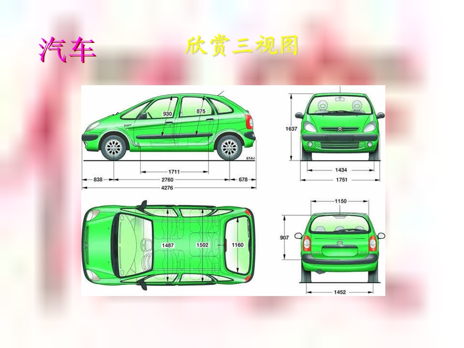 《空间几何体的三视图》ppt课件.ppt_第3页