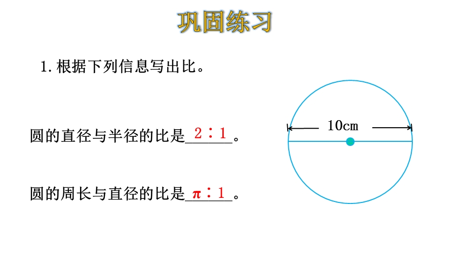 六年级上册数学课件六比的认识练习五(共22张)北师大版.pptx_第2页