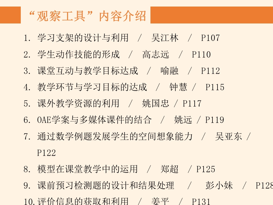 《课堂观察2走向专业的听评课》崔允漷ppt课件.ppt_第3页