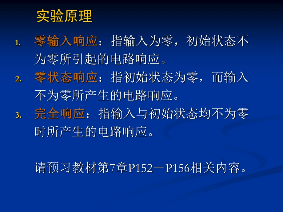 一阶RC电路暂态响应ppt课件.ppt_第2页