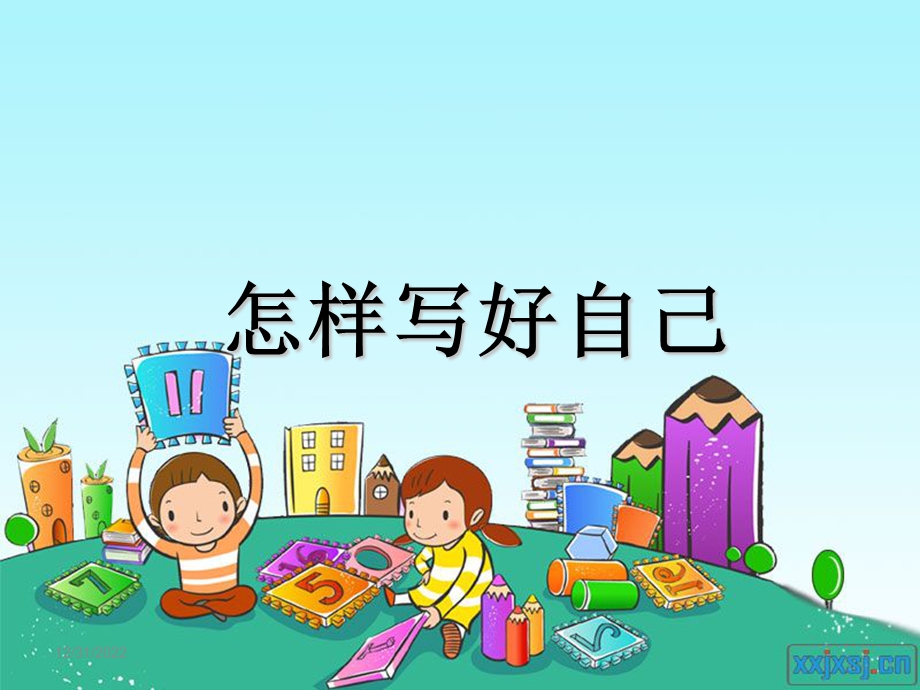 二三 四年级作文自我介绍ppt课件.ppt_第1页