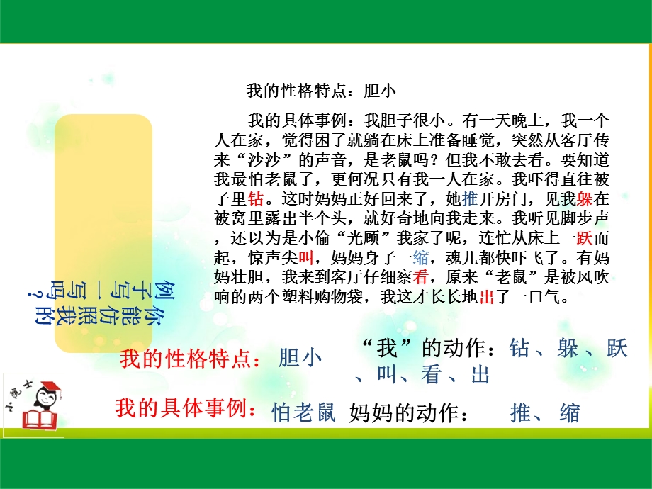 二三 四年级作文自我介绍ppt课件.ppt_第3页