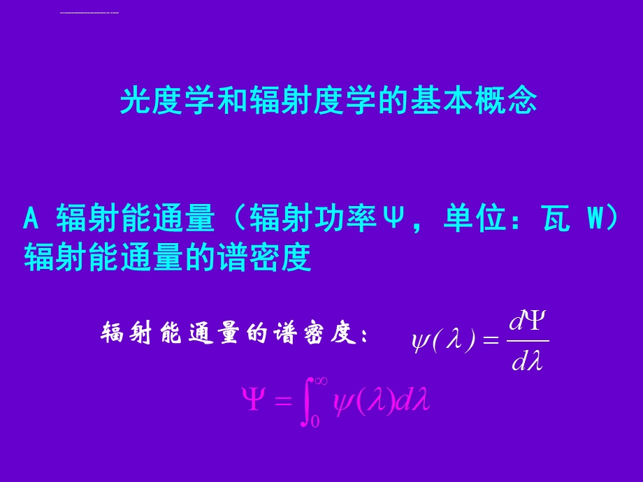 亮度的计算汇总ppt课件.ppt_第3页