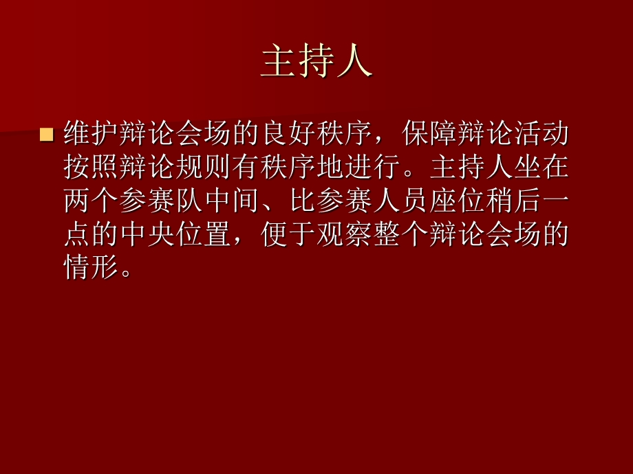 中学生辩论赛ppt课件.ppt_第3页