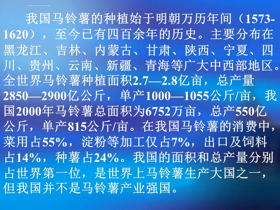 《马铃薯栽培技术》PPT课件.ppt_第3页