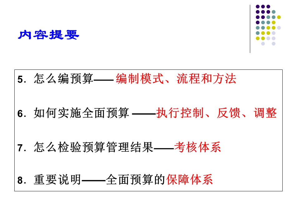 企业全面预算管理(培训)课件.ppt_第3页