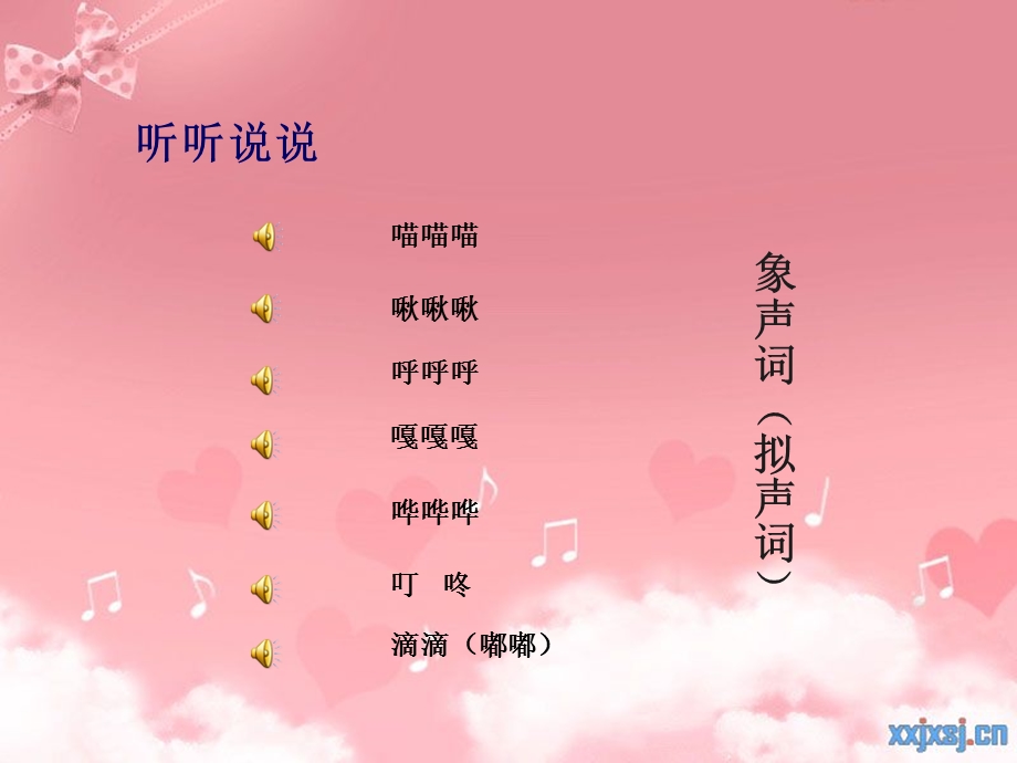 习作4象声词作文ppt课件.ppt_第3页