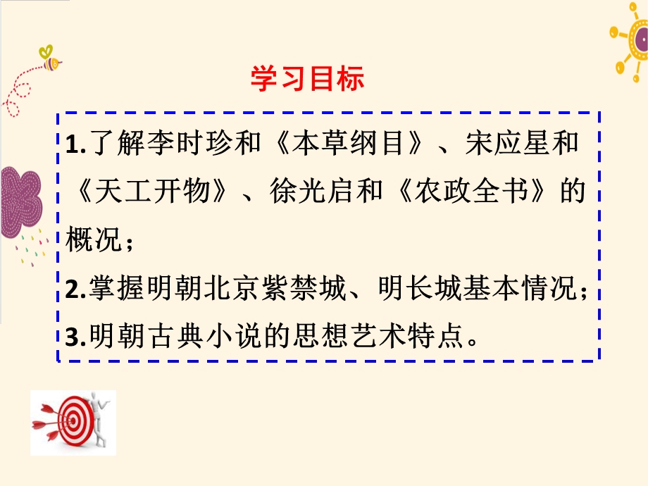 《明朝的科技建筑与文学》ppt课件.ppt_第2页