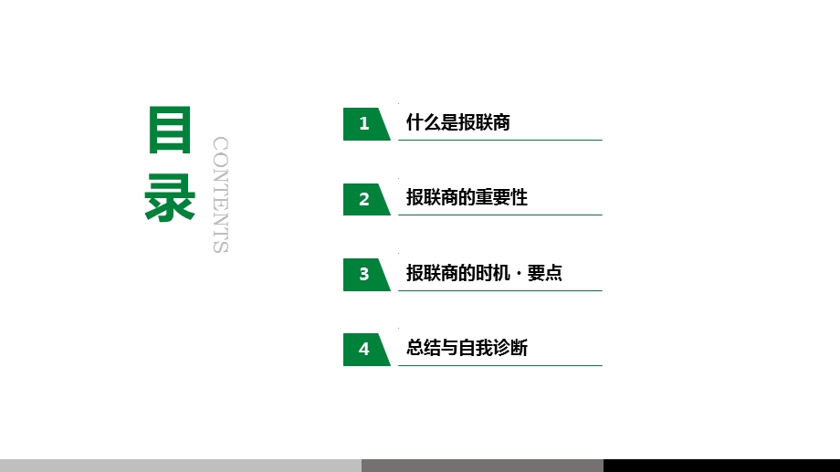 丰田精益工作方法报联商ppt课件.pptx_第2页