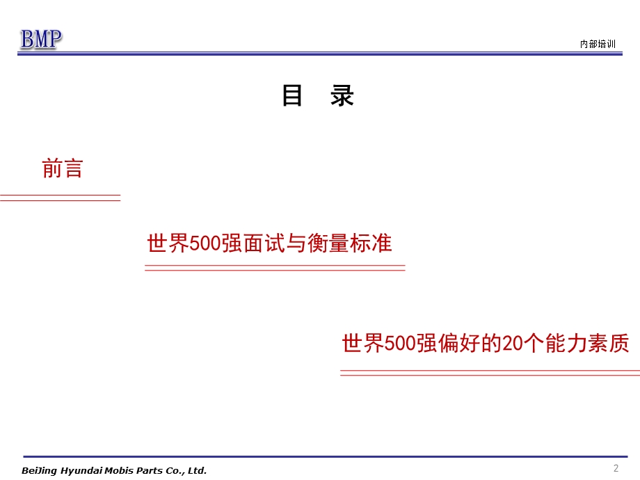 个能力素质模型ppt课件.ppt_第2页