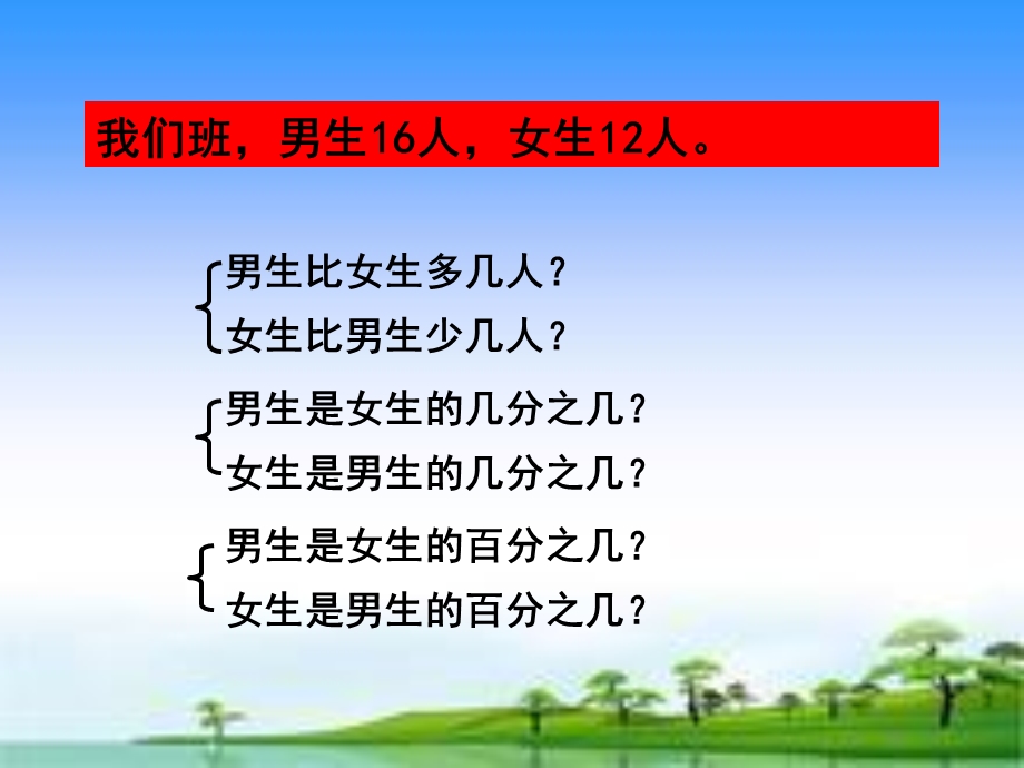 六年级上册数学课件求一个数比另一个数多或少百分之几的应用题人教版.ppt_第2页