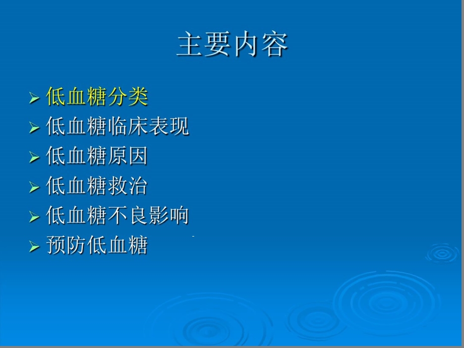 低血糖护理课件.ppt_第2页