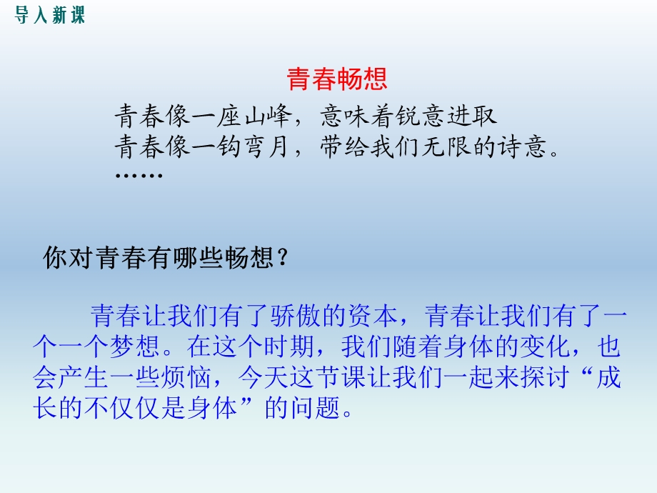 人教版《道德与法治》七年级下第一课第二框成长的不仅仅是身体ppt课件.ppt_第3页