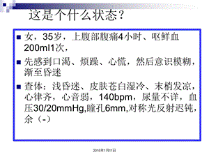 低容量性休克课件.ppt