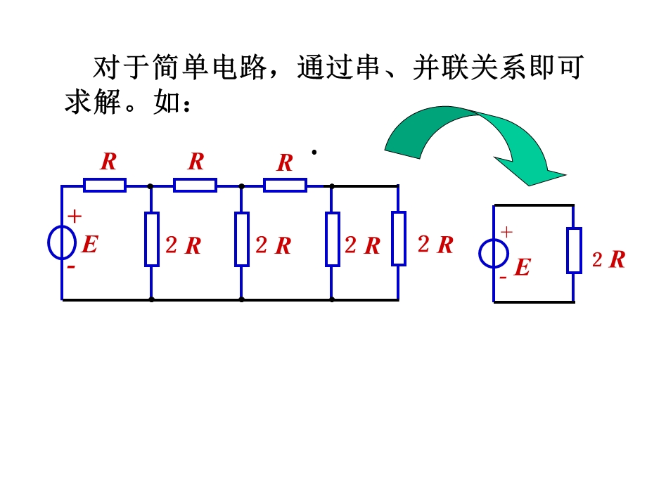 初中九年级(初三)物理简单电路分析方法课件.ppt_第3页