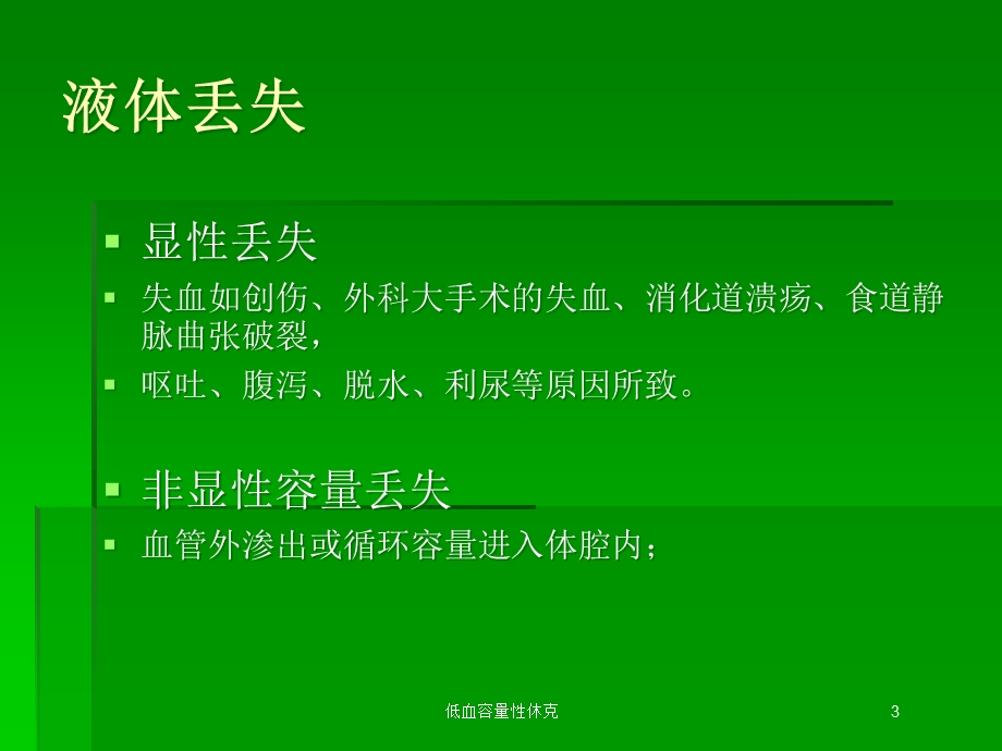 低血容量性休克培训课件.ppt_第3页