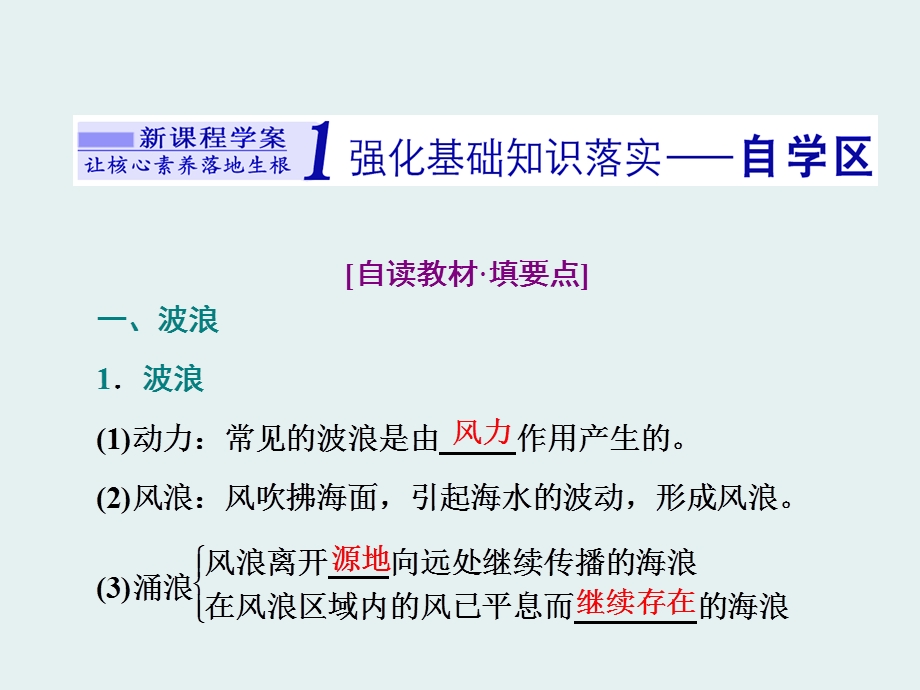 《海水的性质和运动》地球上的水ppt(第二课时海水的运动)课件.pptx_第2页