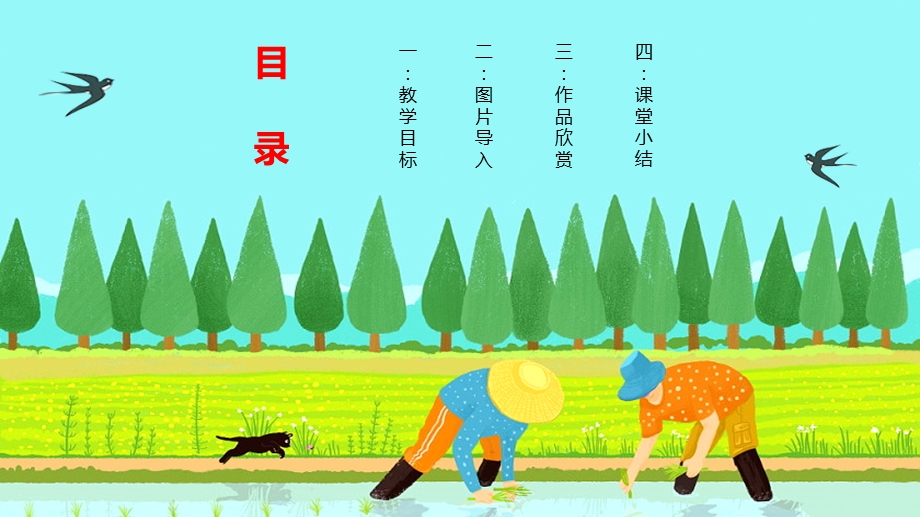 中学美术欣赏课之劳动节绘画作品ppt课件.ppt_第2页