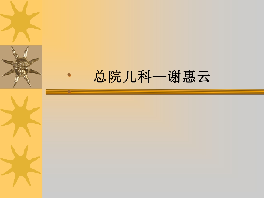 加强病房巡视在护理管理中应用课件.ppt_第1页