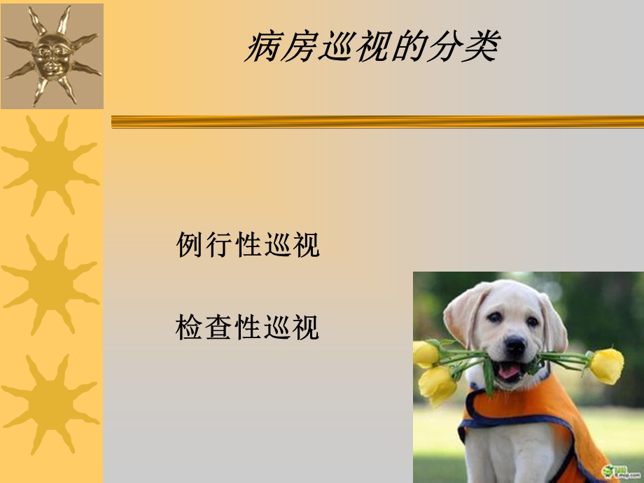 加强病房巡视在护理管理中应用课件.ppt_第2页