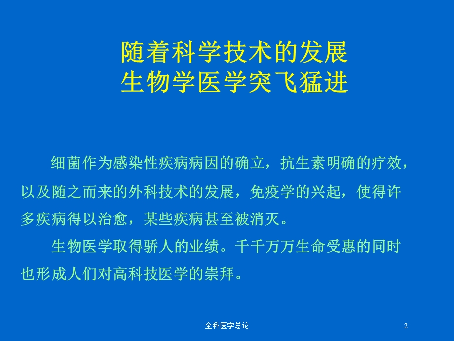 全科医学总论培训课件.ppt_第2页