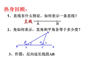 六年级数学下册71两条直线的位置关系课件鲁教版五四制.ppt