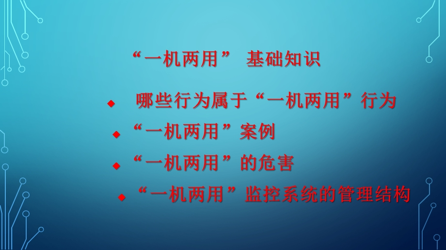 一机两用危害及预防网络安全讲座ppt课件.pptx_第2页