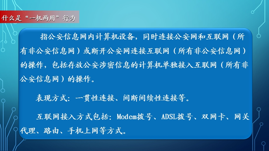 一机两用危害及预防网络安全讲座ppt课件.pptx_第3页