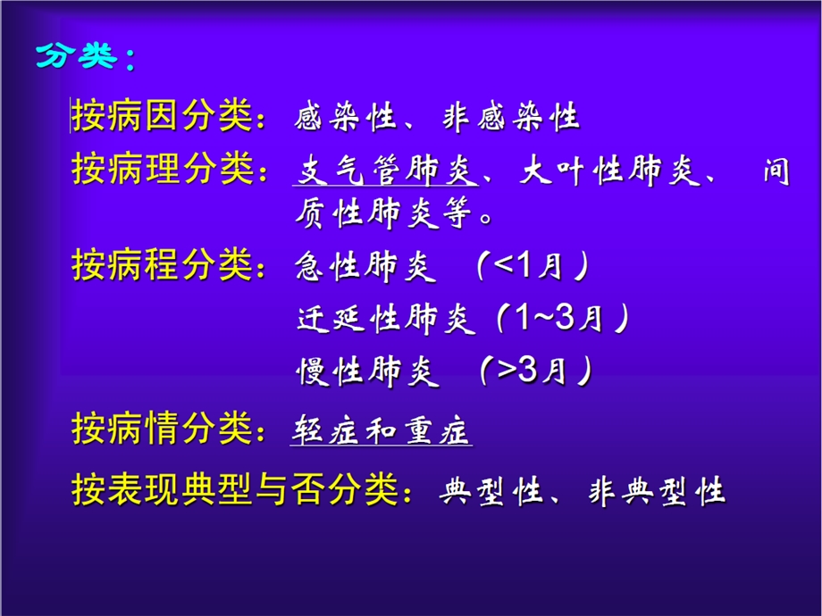 儿科护理课件肺炎.ppt_第3页