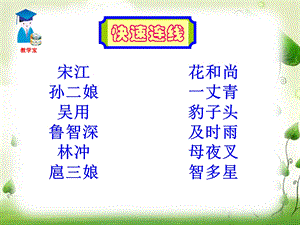 《蒲柳人家》公开课优秀ppt课件.ppt