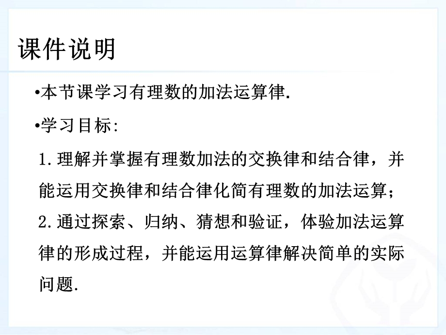 人教版七年级上册数学有理数的加减法第二课时ppt课件.ppt_第2页