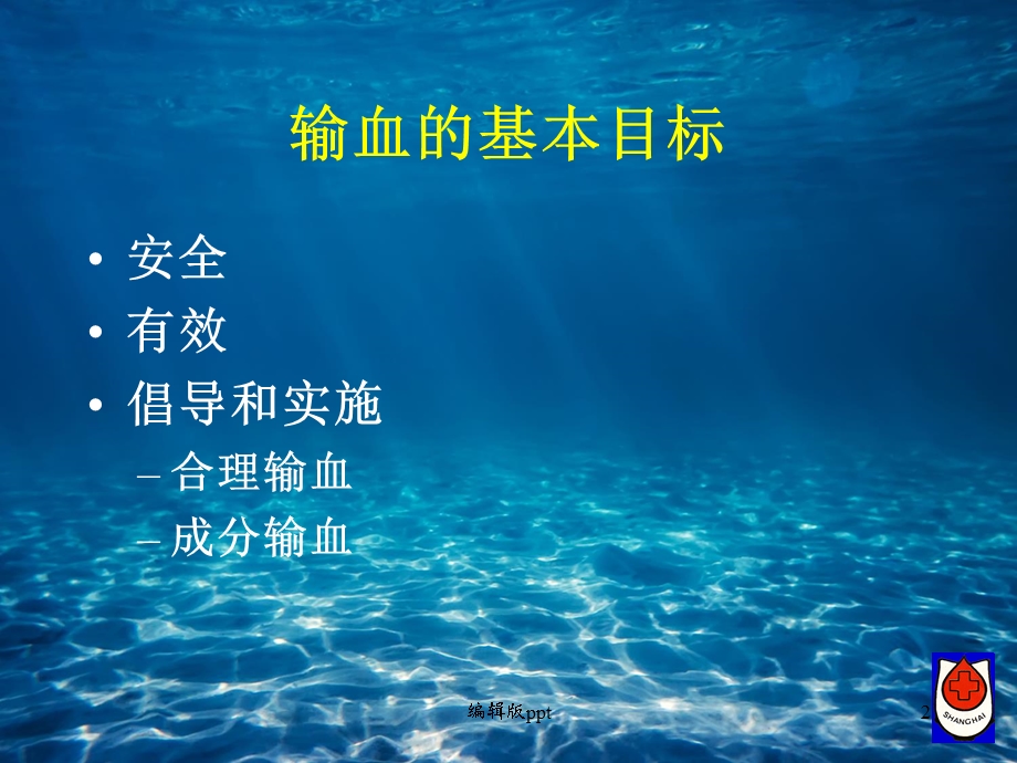 儿科输血安全有效课件.ppt_第2页