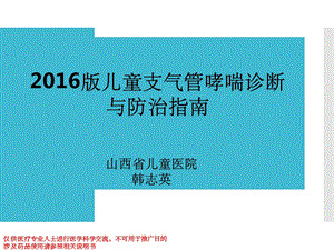 儿童支气管哮喘诊断与防治指南课件.ppt