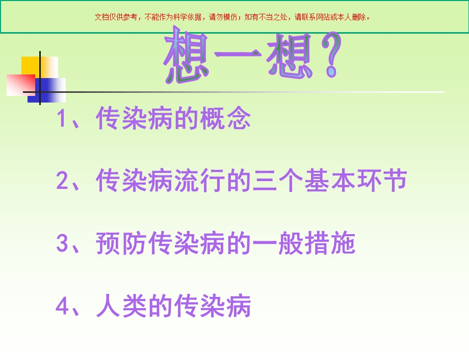 健康地生活医学知识专题讲座培训课件.ppt_第1页