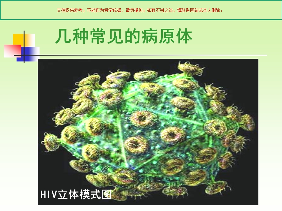 健康地生活医学知识专题讲座培训课件.ppt_第2页