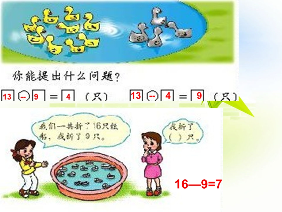 人教版一年级数学下册20以内退位减法整理和复习练习题ppt课件.ppt_第3页