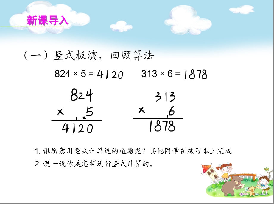 三年级数学上册1.有关0的乘法ppt课件.ppt_第2页